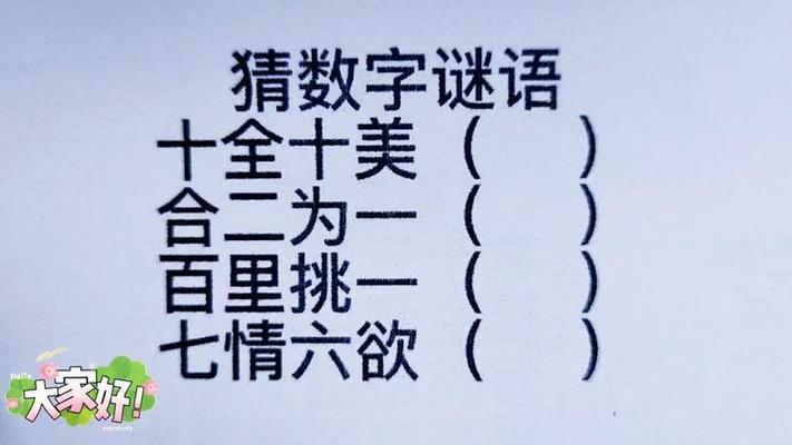 猜数字谜语缩略图