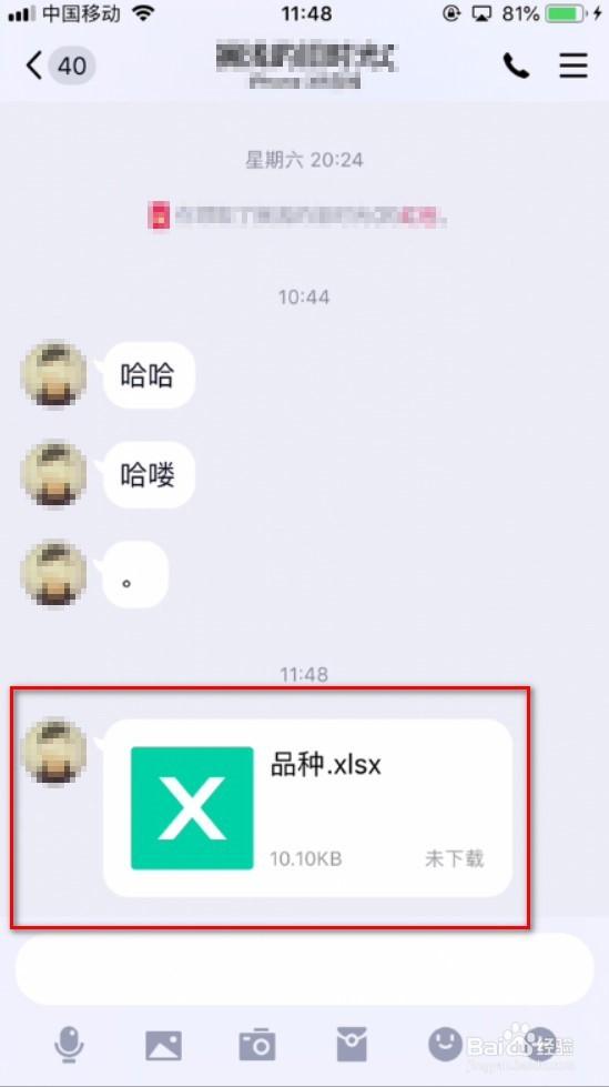 如何把QQ文件保存到百度网盘