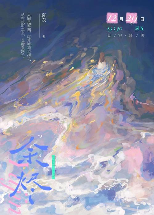 余烬by小花喵