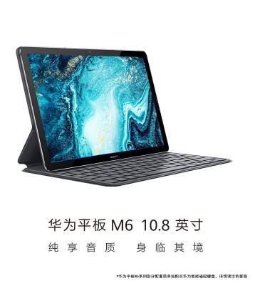 华为平板m6价格缩略图
