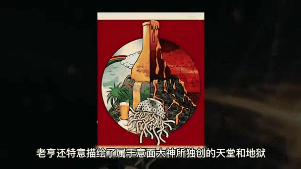 飞天面条神教的堂内场景