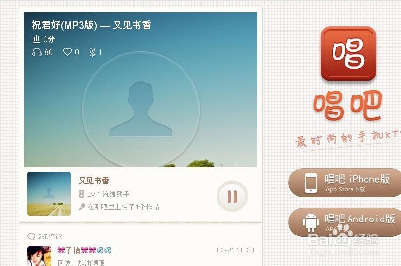 唱吧怎么上传录音