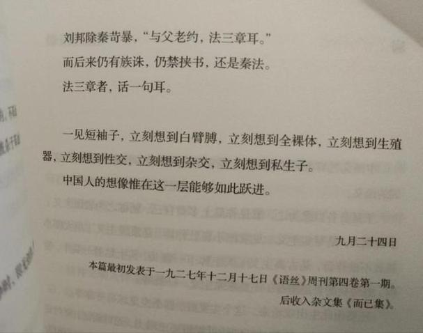 《而已集·小杂感》原文
