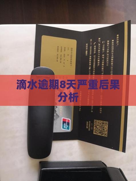 滴水贷逾期一年亲身经历缩略图