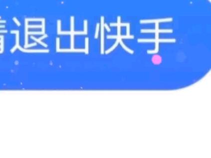 退出快手后朋友知道吗