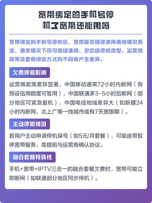 宽带连手机号手机欠费宽带也会停么