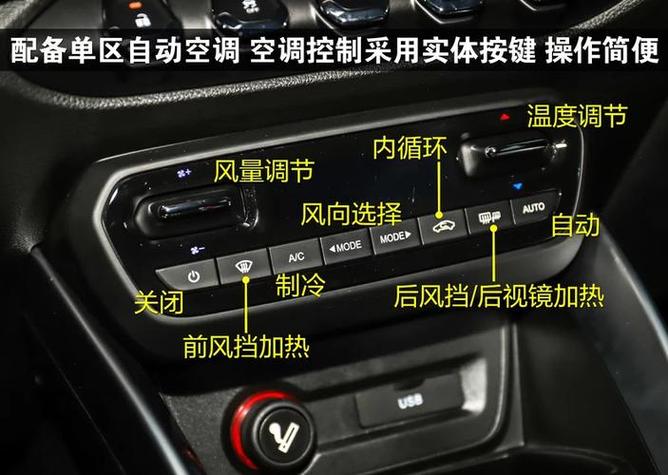 汽车开暖风按键图解