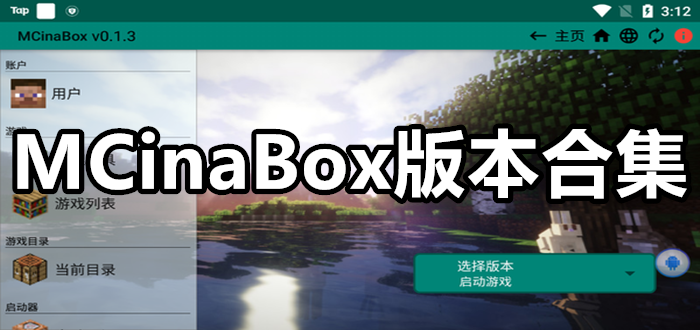 mcinaBOX官方版下载