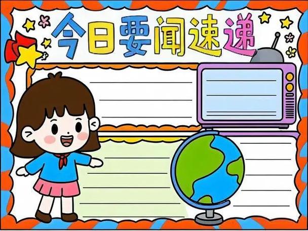 四年级新闻摘抄2025最新版