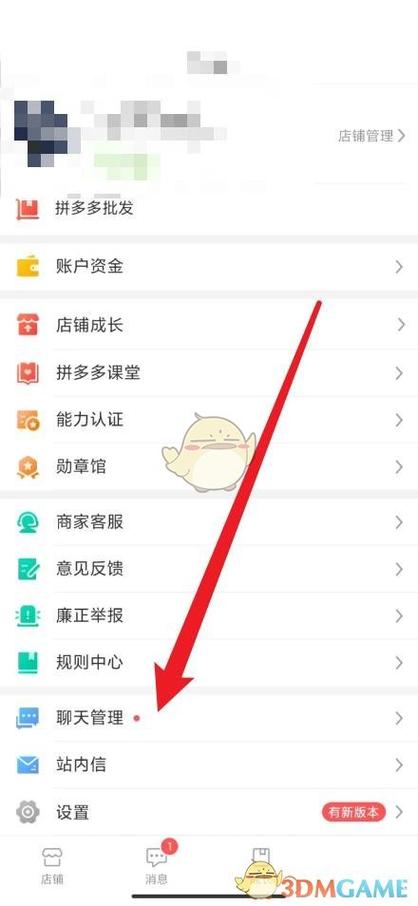 拼多多商家如何撤回已发送消息截图