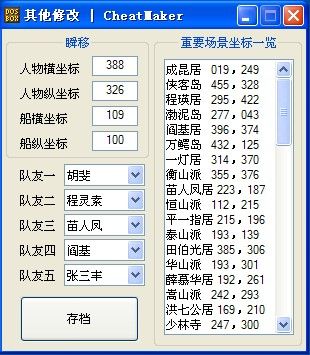 金庸群侠传安卓内置修改器图标