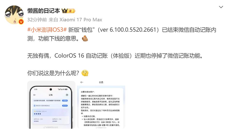 小米手机记账功能微信