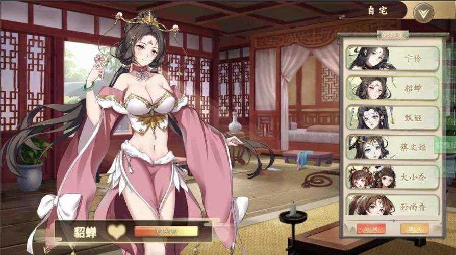 三国后宫游戏俘虏女将缩略图