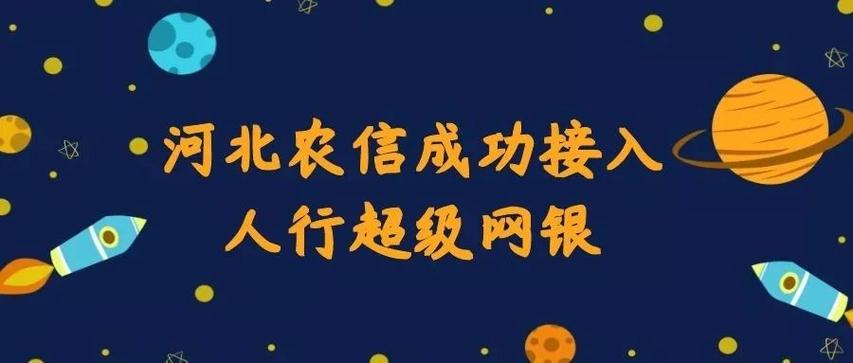 河北省农村信用社网银缩略图