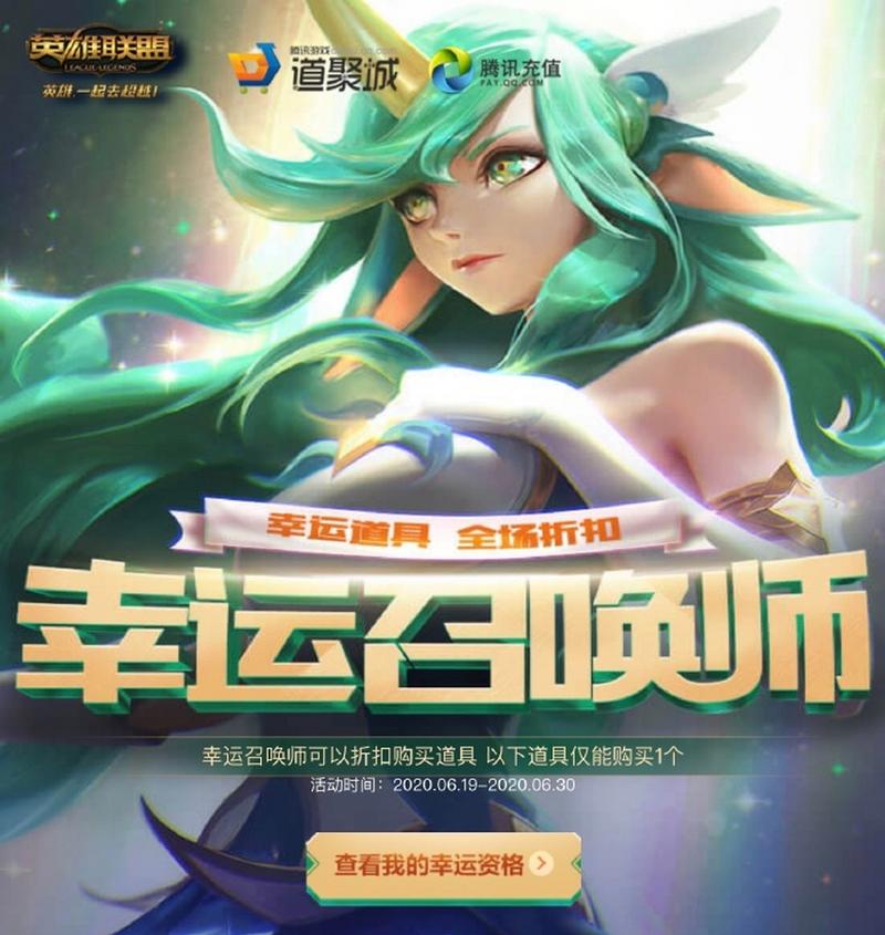 联盟幸运召唤师
