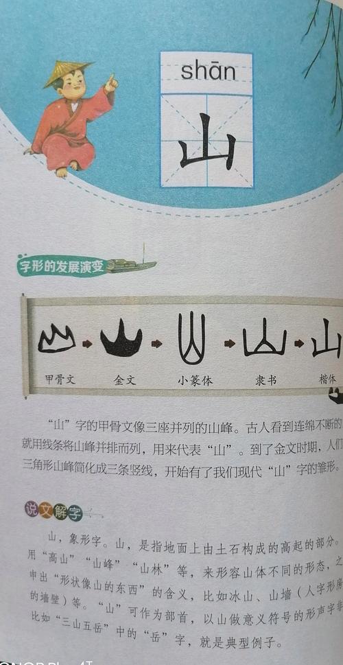 山加乌是什么字