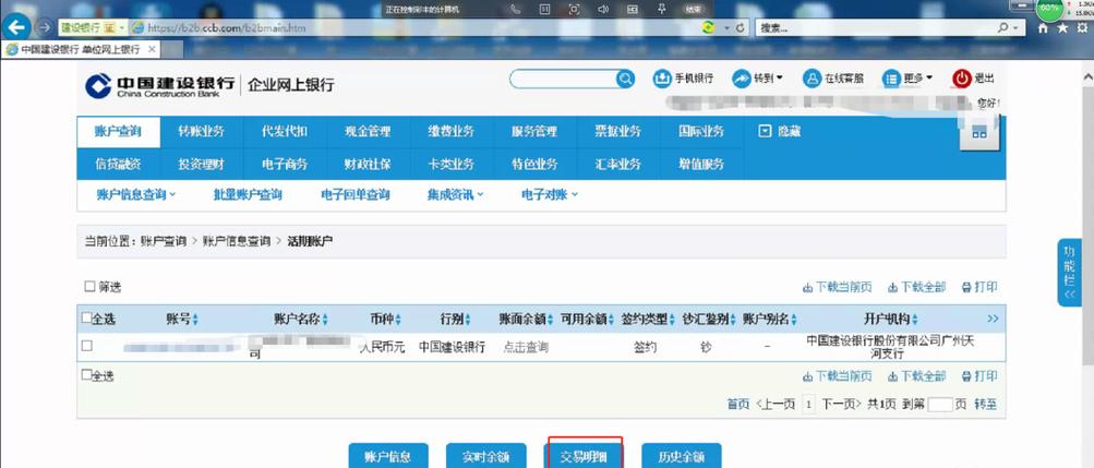 网银里面的钱怎么转出来缩略图