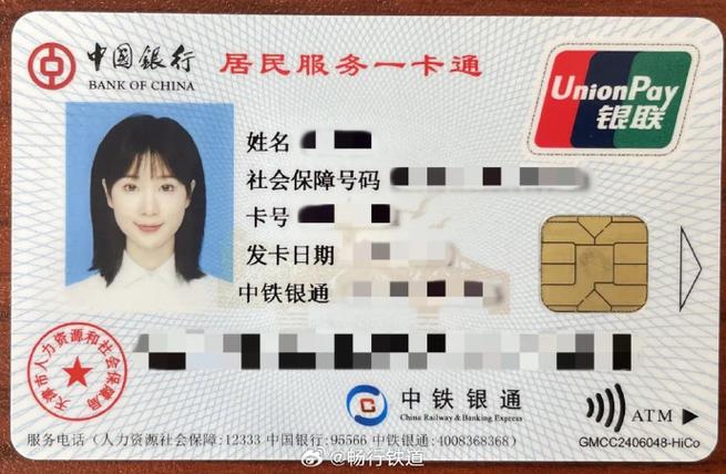 中国银行社保卡激活缩略图