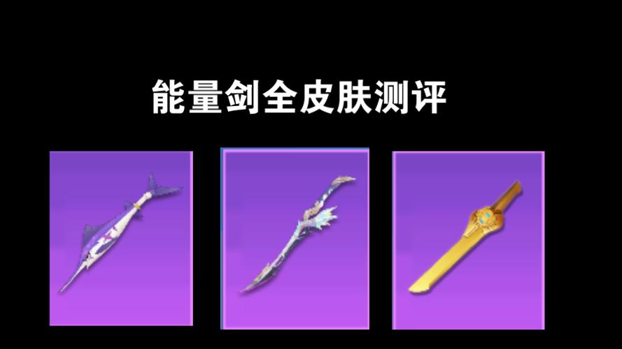 逃跑吧少年能量剑排名截图