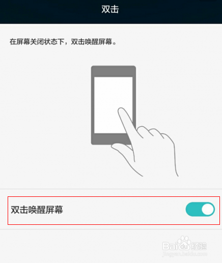 双击唤醒屏幕在哪里设置