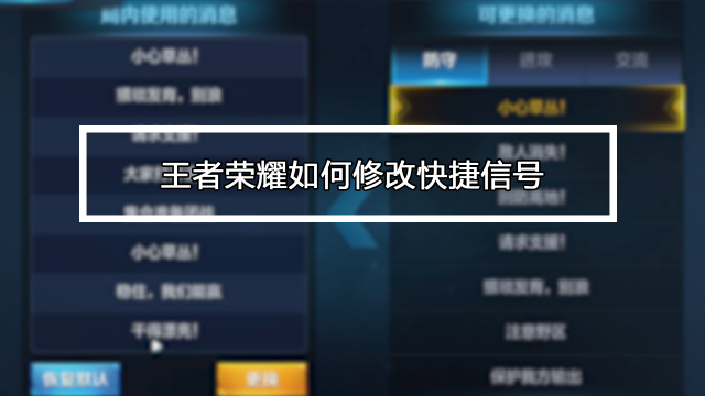 王者荣耀怎么发提示信息