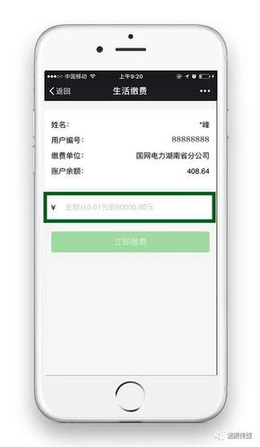 手机号收到别人电费交费