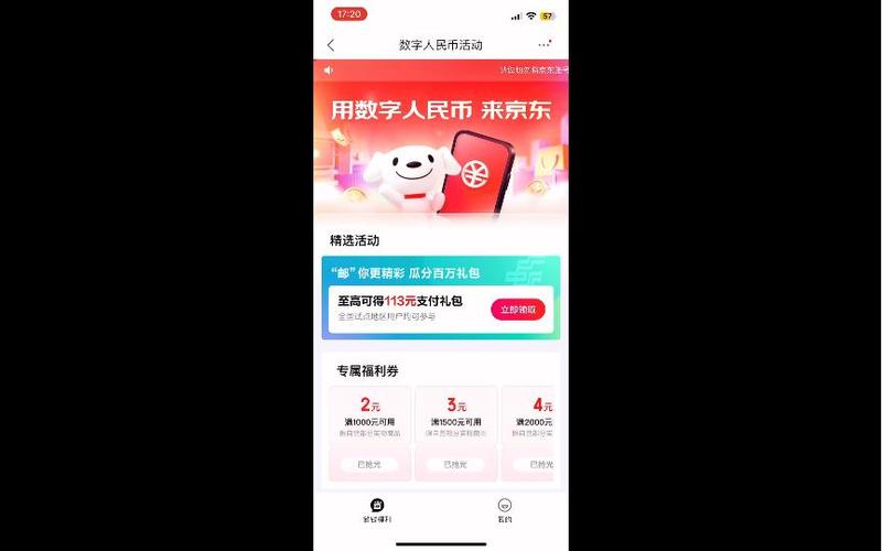 京东拜年的20元红包怎么拿
