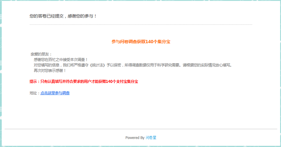 正规的问卷调查赚钱截图
