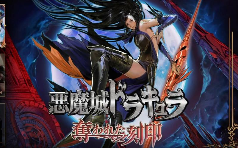 恶魔城被夺走的刻印任务缩略图