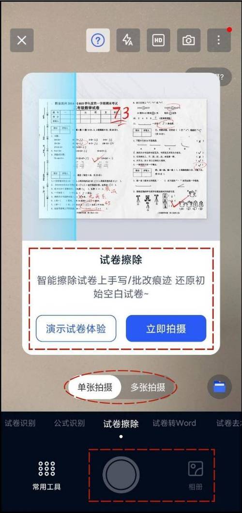 还原空白卷子截图