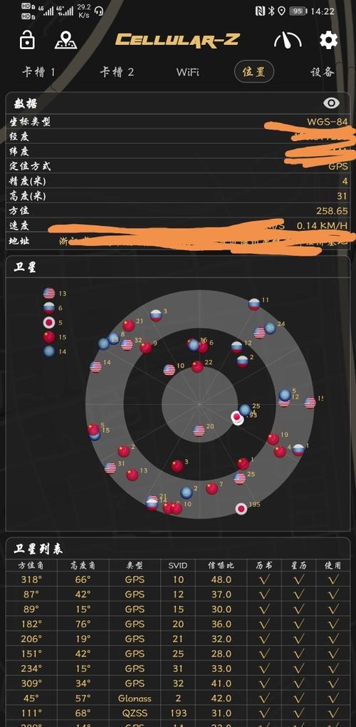 华为手机如何设置北斗导航图标