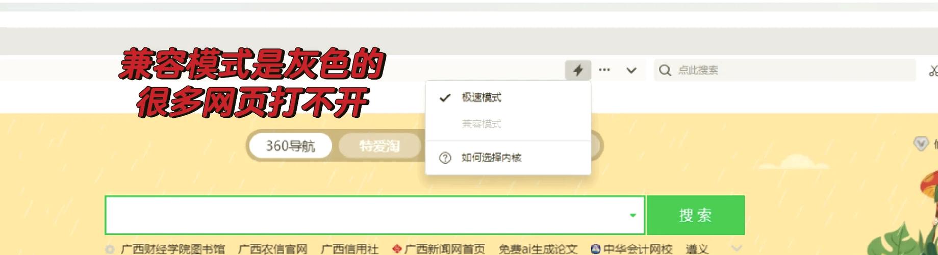 网页如何改为兼容模式