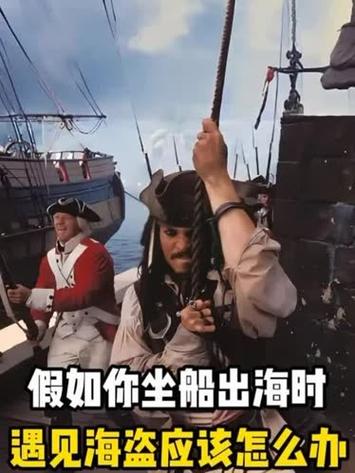 出海遇到海盗怎么办截图