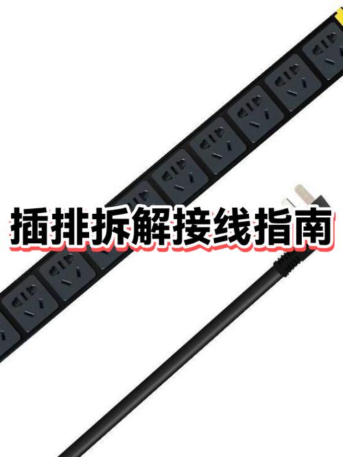 插排拆解