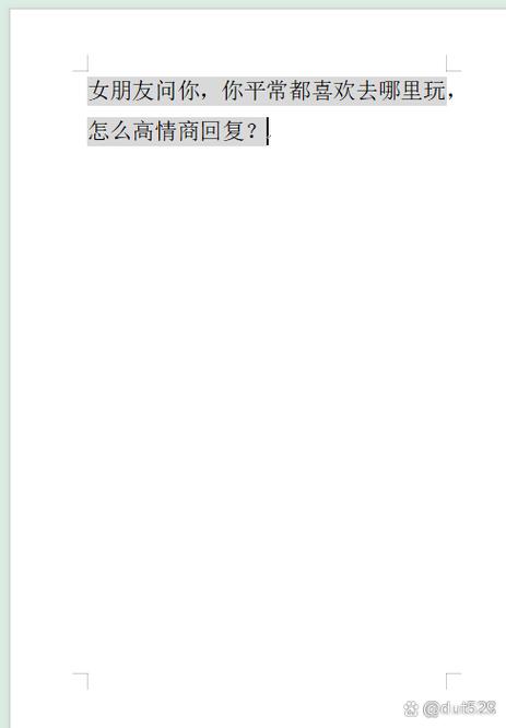 女生问去哪玩高情商回答