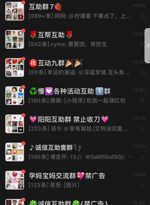 互助群截图