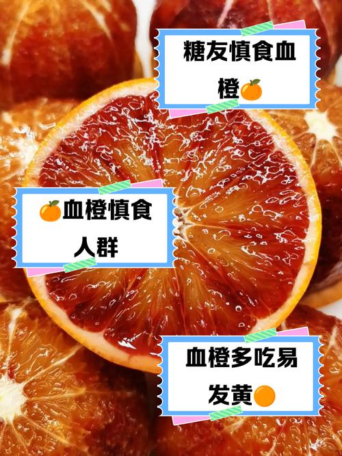 血橙子为何要尽量少吃