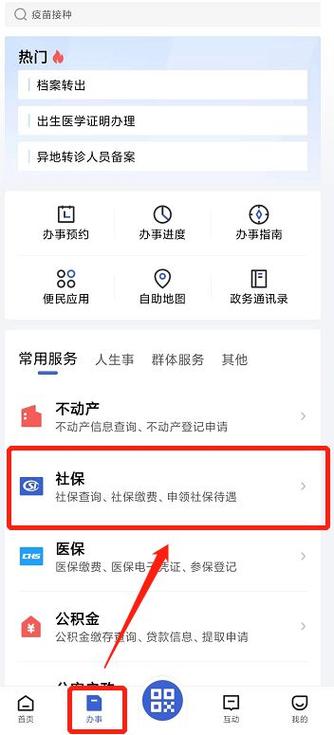 云闪付缴纳社保怎么给缴费单