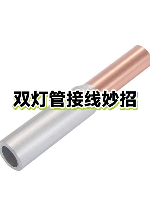 两根灯管怎么并联
