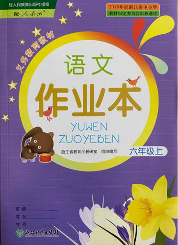 2020年至2021年六年级上语文