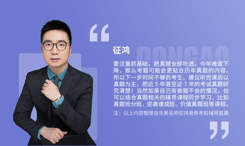 东奥征鸿老师怎么样
