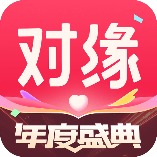 对缘专属
