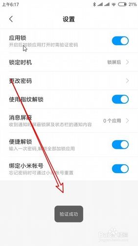 小米9指纹解锁设置步骤图标