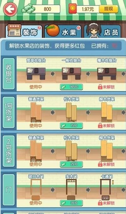 我的水果店红包版下载最新版