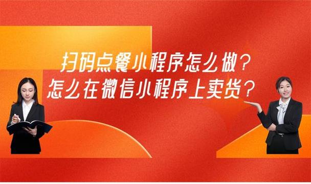 自己怎么做小程序卖东西