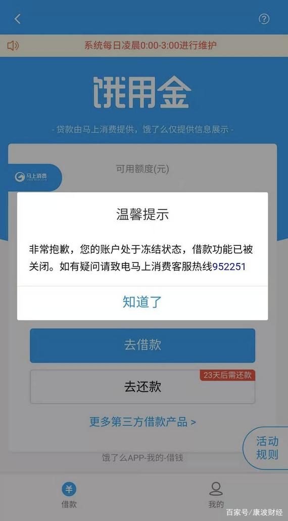 饿了吗账号冻结