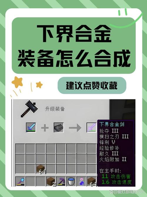 我的世界中下界合金锭怎么获得