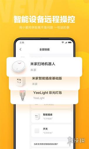 小爱同学下载免费安装游戏截图