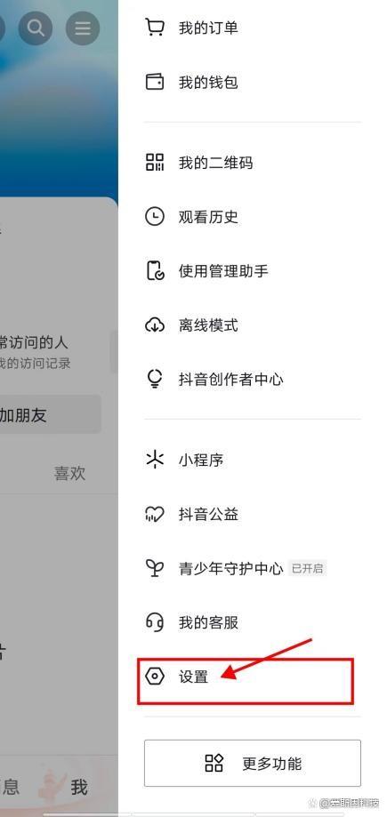 抖音设置个人喜好设置的方法