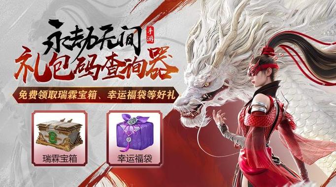 永劫无间10连抽礼包码
